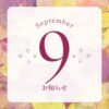 【秋のヨガスタートキャンペーン】９月はご入会がお得♪
