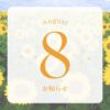 ８月はご入会がお得♪ヨガスタートキャンペーン