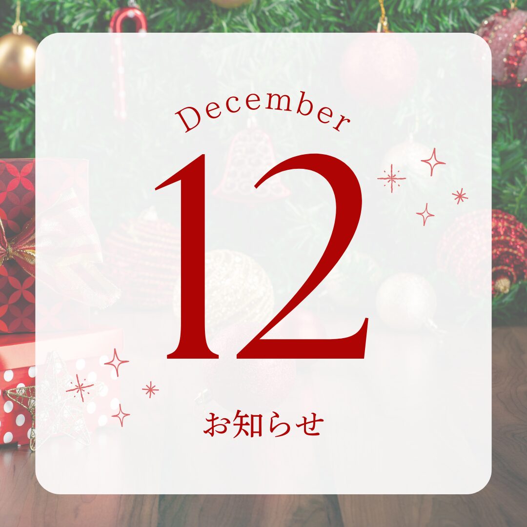 今年のうちに自分を変える。【12月スタートキャンペーン】 今年のうちに自分を変える。【12月スタートキャンペーン】